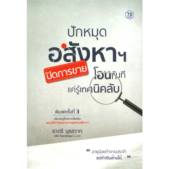 หนังสือ-ปักหมุดอสังหาฯ-ปิดการขาย-โอนทันที-สำนักพิมพ์-7d-book-การบริหาร-การจัดการ-การเงิน-การธนาคาร