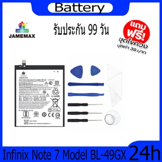 JAMEMAX แบตเตอรี่ Infinix Note 7 Battery Model BL-49GX ฟรีชุดไขควง hot!!!