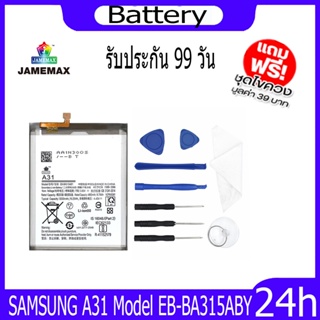 JAMEMAX แบตเตอรี่ SAMSUNG A31 Battery Model EB-BA315ABY ฟรีชุดไขควง hot!!!