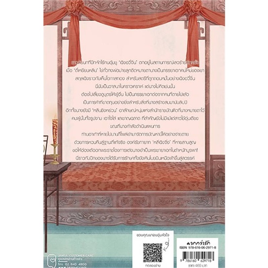 หนังสือ-ยอดสามีของกุลสตรีอันดับหนึ่ง-3-สำนักพิมพ์-แจ่มใส-เรื่องแปล-โรแมนติกจีน