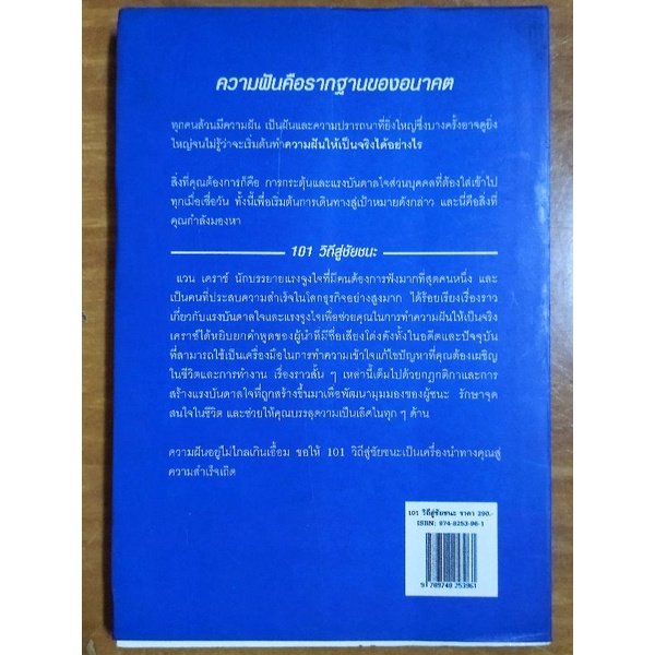 101-วิถีสู่ชัยชนะ-winning-101-หนังสือมือสองสภาพดี