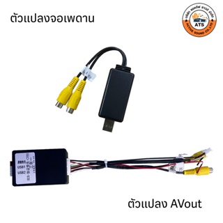 ตัวแปลงสัญญาณ AV out และ DP Port+สายHDMI สำหรับ จอAndroid ตัวแปลงจอเพดาน