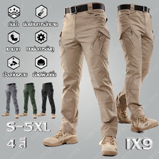 🔥IX9/IX7 กางเกงคาร์โก้ผู้ชาย กางเกงยุทธวิธีหลายกระเป๋า ผ้าทนต่อการขัดถูกันน้ำป้องกันคราบต่อต้านการฉีกขาด