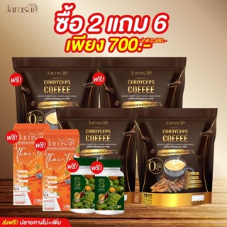 กาแฟแจ่มใส 2 ห่อ แถม 6ชิ้น รวมได้ 8ชิ้น กาแฟ 4ห่อ ไฟเบอร์2 ชาไทย2 กล. คุ้มมากก