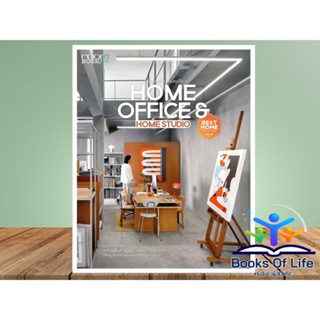 หนังสือ HOME OFFICE &amp; HOME STUDIO โฮมออฟฟิศ โฮมสตูดิโอ ผู้เขียน: กองบรรณาธิการนิตยสาร Room  บ้านและสวน แบบบ้าน