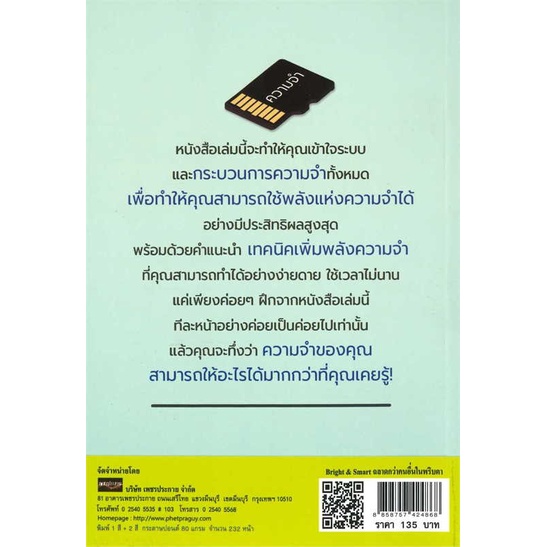 หนังสือ-bright-amp-smart-ฉลาดกว่าคนอื่นในพริบตา-book-factory