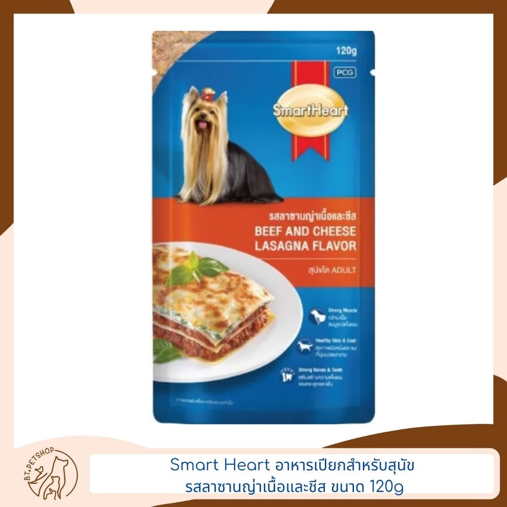 smart-heart-อาหารเปียกสำหรับสุนัข-ขนาด-120g