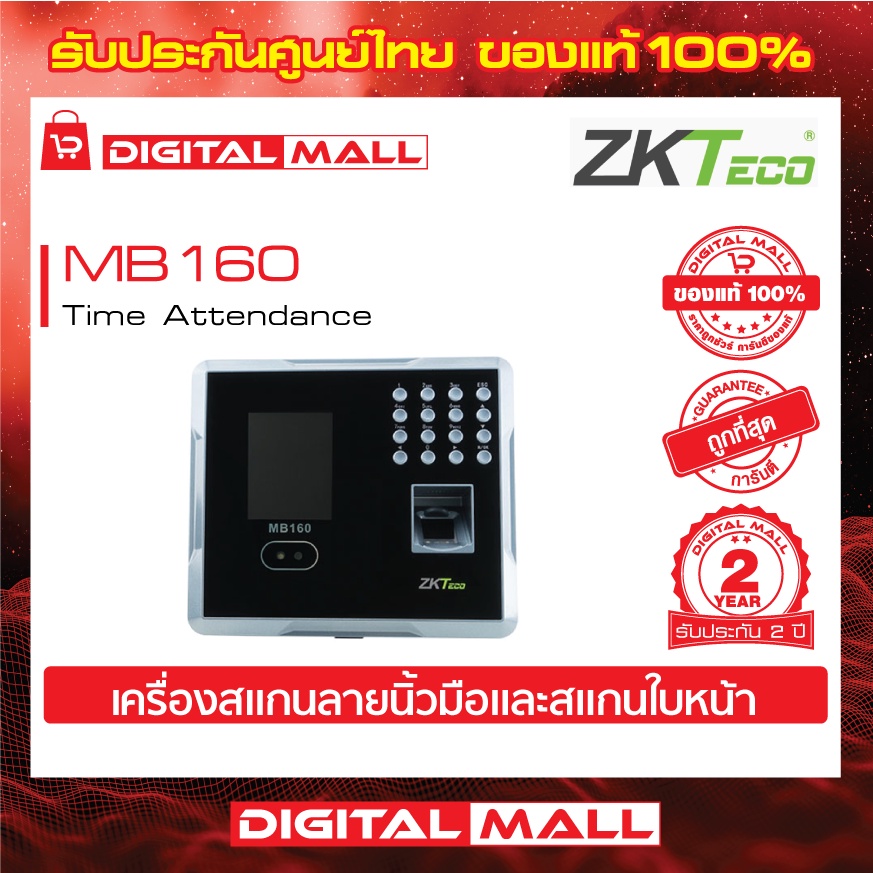 zkteco-mb160-time-attendance-เครื่องสแกนนิ้วและใบหน้า-รับประกัน-2-ปี