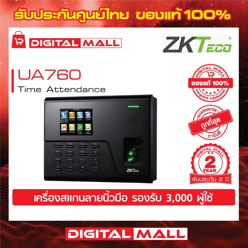 zkteco-ua760-time-attendance-เครื่องสแกนลายนิ้วมือ-รับประกัน-2-ปี