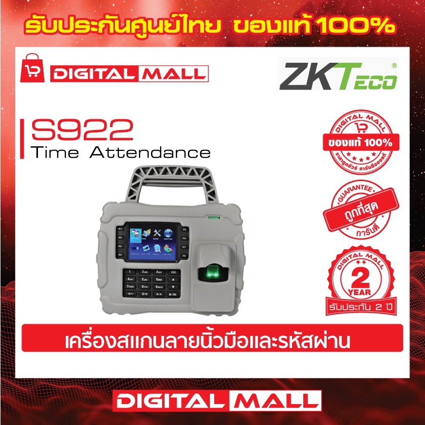 zkteco-s922-time-attendance-access-cotrol-เครื่องสแกนนิ้วและทาบบัตร-รับประกัน-2-ปี