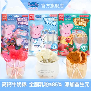 ♤▼۞Peppa Pig Lollipop อมยิ้มนมแคลเซียมสูง ลูกอมฮอว์ธอร์นสติ๊ก ขนมนักเรียน ขนมขบเคี้ยว เพิ่มพรีไบโอติก