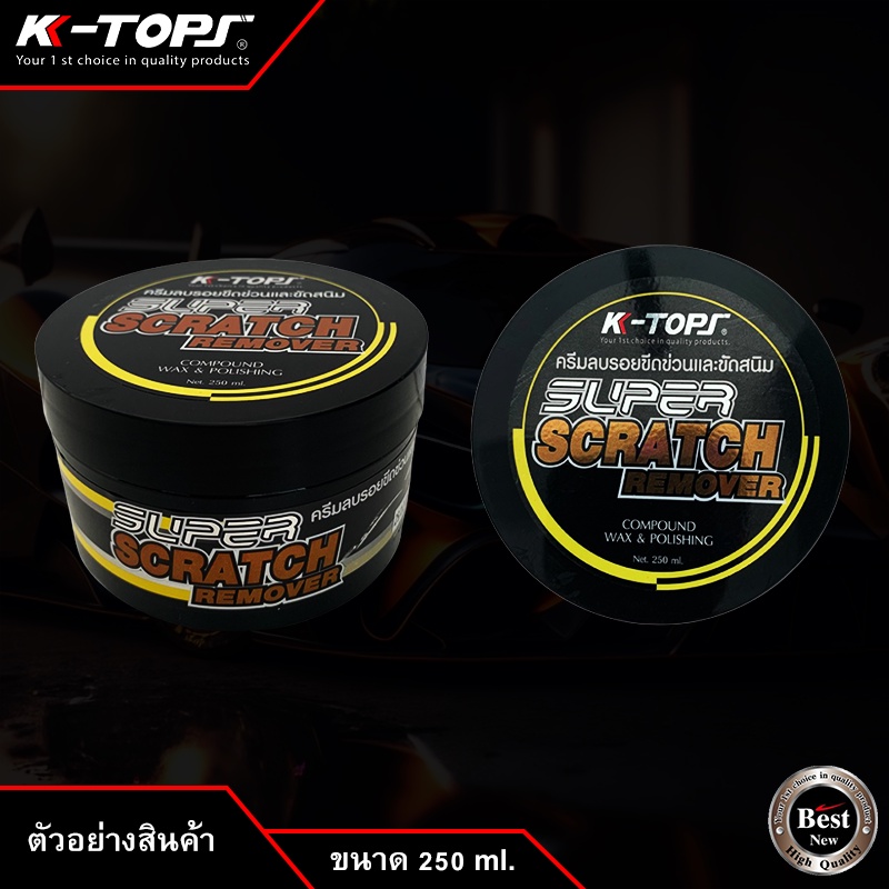 k-tops-เคทอป-ครีมขัดสีรถกระปุก-คุณภาพสากล-ครีมขัดสีรถ