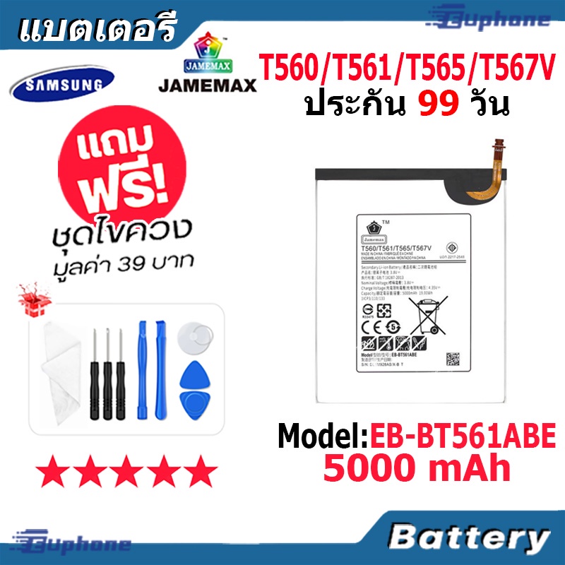 JAMEMAX แบตเตอรี่ Battery Samsung T560/T561/T565/T567V model EB ...
