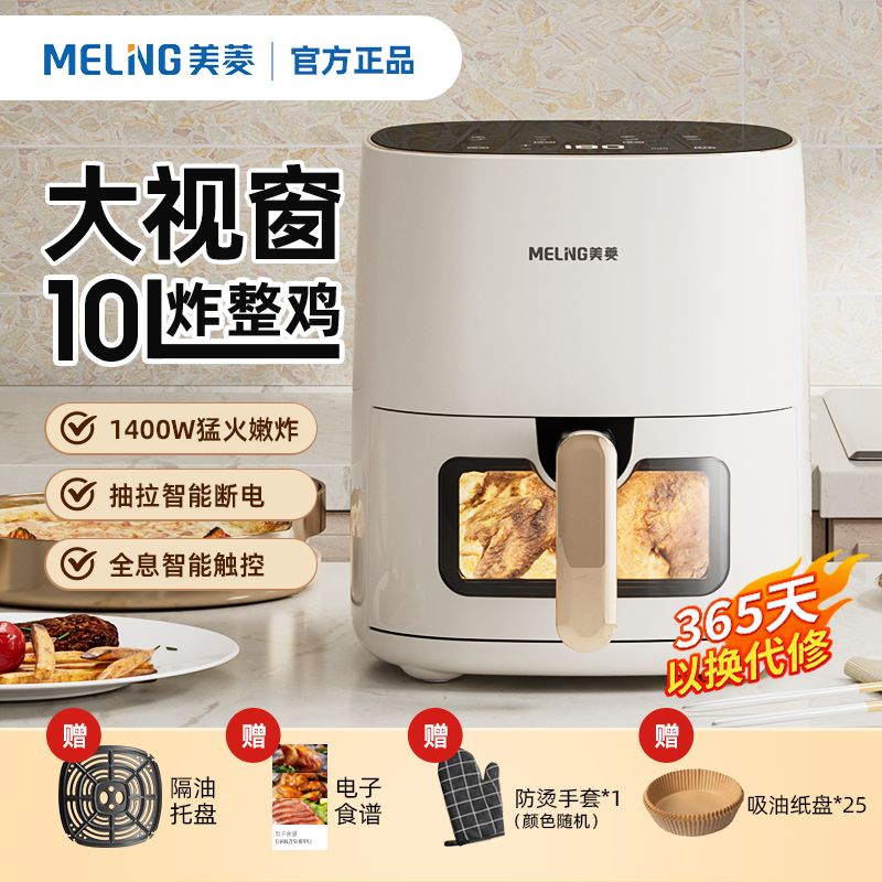 meiling-visual-air-fryer-ในครัวเรือนความจุขนาดใหญ่-2023-ใหม่-air-fryer-electric-fryer-oven-ของแท้