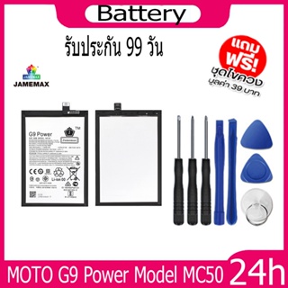 JAMEMAX แบตเตอรี่ MOTO G9 Power Battery Model MC50 ฟรีชุดไขควง hot!!!