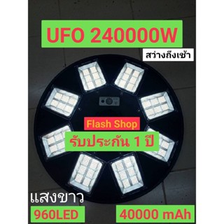 [ถูกที่สุด] 240000W โคมไฟถนน UFO Square Light ไฟถนน ไฟโซล่าเซลล์ พลังงานแสงอาทิตย์Solar Street Light แสงขาวและวอร์มไวท์