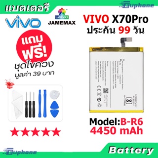 JAMEMAX แบตเตอรี่ Battery vivo X70Pro model B-R6 แบตแท้ วีโว่ ฟรีชุดไขควง