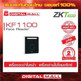 ZKTeco KF1100 Access Control Device อุปกรณ์ควบคุมประตู รับประกัน 2 ปี