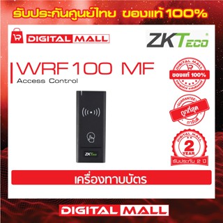 ZKTeco WRF100 MF Access Control Device อุปกรณ์ควบคุมประตู รับประกัน 2 ปี