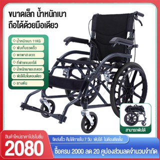 รถเข็นผู้ป่วย wheelchair รถเข็นผู้ใหญ่ พับได้น้ำหนักเบาท่อเหล็กหนาสกู๊ตเตอร์ผู้สูงอายุรถเข็นแบบพกพา รถเข็นผู้ป่วยพับได้