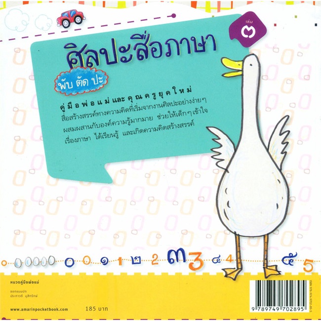 หนังสือ-ศิลปะสื่อภาษา-พับ-ตัด-ปะ-เล่ม-3-สำนักพิมพ์-แพรวเพื่อนเด็ก-คู่มือครู-การจัดการเรียนการสอน