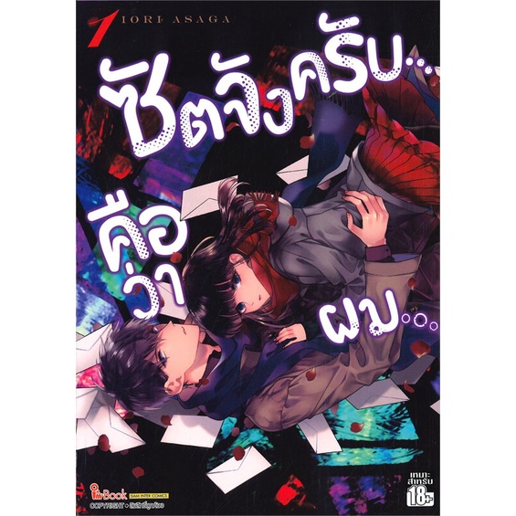 หนังสือ-ซัตจังครับ-คือว่าผม-ล-1-สำนักพิมพ์-siam-inter-comics-การ์ตูน-mg