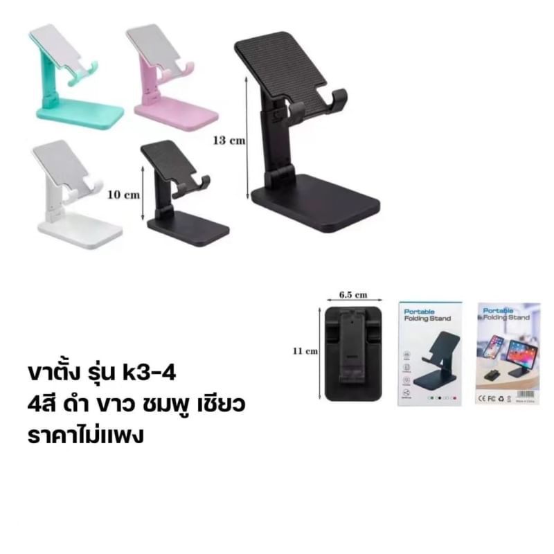 พร้อมส่ง-ที่วางมือถือ-portable-folding-stand-รุ่น-k3-4-สามารภใช้ได้-tablets-foldable-ขาตั้งมือถือพับเก็บได้