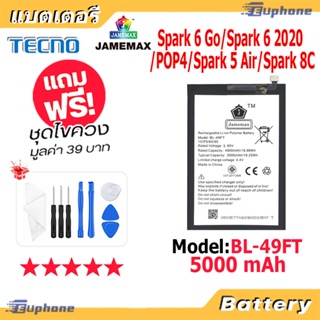 JAMEMAX แบตเตอรี่ Battery Tecno Spark 6 Go/Spark6 2020/POP4/Spark5Air/Spark8C model BL-49FT แบตแท้ อินฟินิกซ ฟรีชุดไขคว
