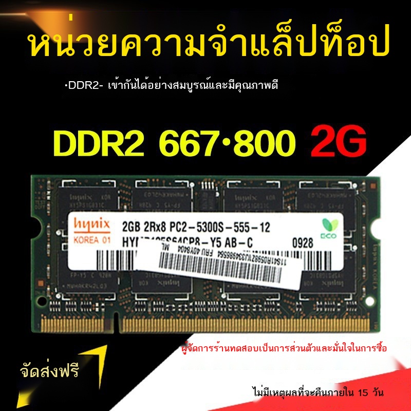 ขายใหญ่-จัดส่งฟรีหน่วยความจำโน๊ตบุ๊ค-ddr2-800-667-2g-pc2-6400s-เข้ากันได้กับรุ่นที่สองของแบรนด์ต่างๆ