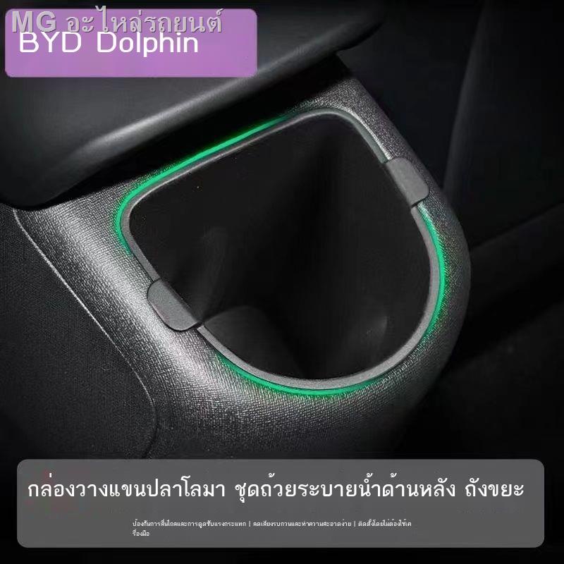 dolphin-byd-2023-เหมาะสำหรับ-byd-ปลาโลมาควบคุมส่วนกลาง-กล่องเก็บของด้านล่าง-หน้าจอควบคุมส่วนกลาง-กล่องเก็บของด้านหลัง