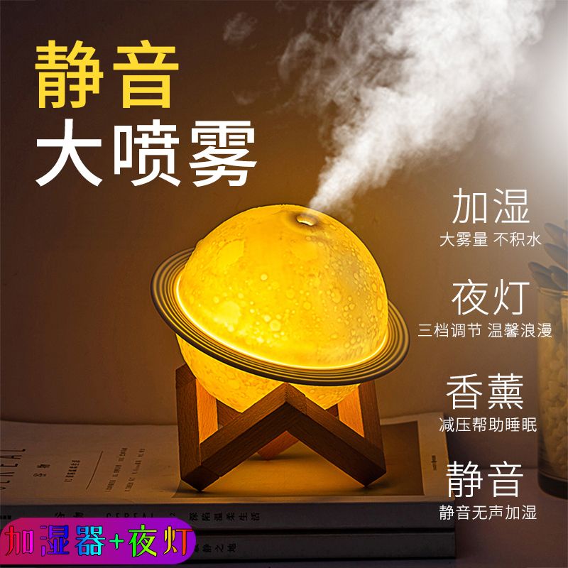 star-humidifier-aromatherapy-saturn-light-night-light-home-desktop-bedroom-mute-girlfriend-gift-spray-humidification-re