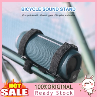 [B_398] 1 Set Bicycle Bottle Holder Easy Installation Bearing Capacity Anti-skid Bike Music Speaker Fixing Bracket for Outdoor