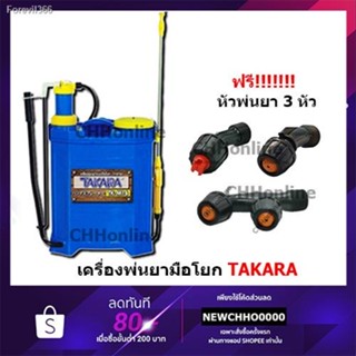 พร้อมสต็อก สามารถพ่นยาฆ่าเชื้อได้ TAKARA 20 ลิตร เครื่องพ่นยามือโยก