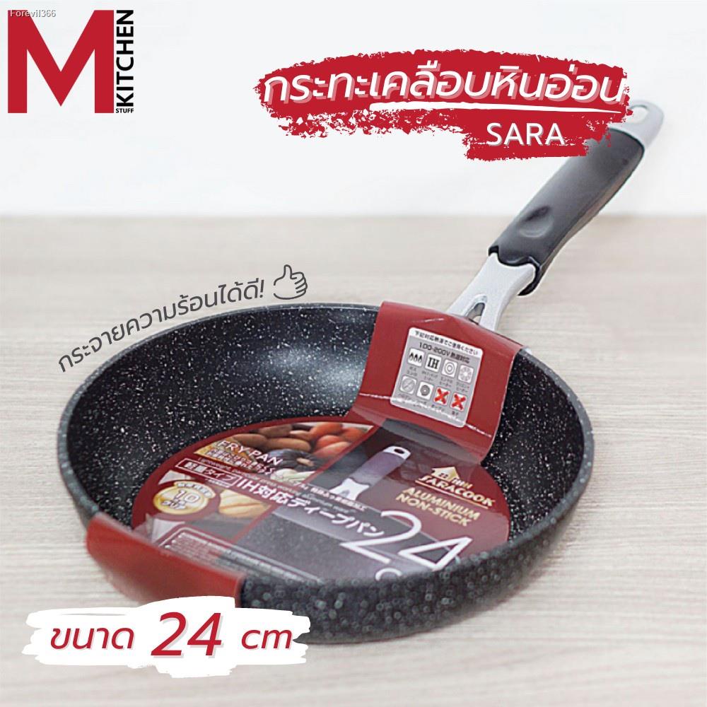 พร้อมสต็อก-m-kitchen-กระทะ-กระทะเคลือบหินอ่อน-sara-24-cm-กะทะ-หม้อ-สามารถใช้กับเตาแม่เหล็กไฟฟ้า-กระทะไม่ต้องใช้น้ำมัน-a