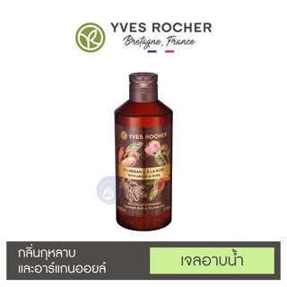 สินค้า ลดเพิ่ม 8% ⭐️ เจลอาบน้ำ อิฟโรเช่ Yves Rocher Hammam with Argan Rose Shower Gel กลิ่นหอมจากธรรมชาติแท้ๆ