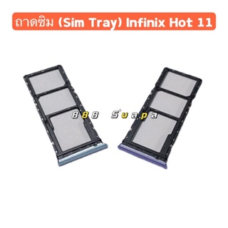 ถาดซิม (Sim Tray ）Infinix Hot 11