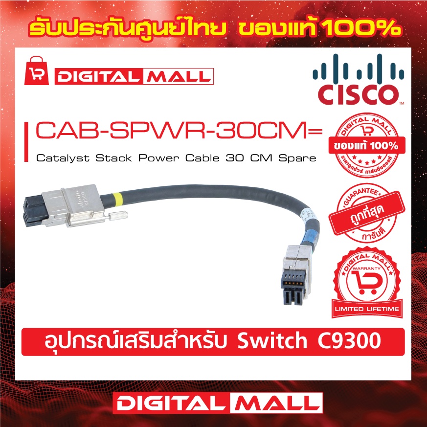 stack-power-cable-ciscocab-spwr-30cm-catalyst-stack-power-cable-30-cm-spare-สวิตช์-ประกันตลอดการใช้งาน