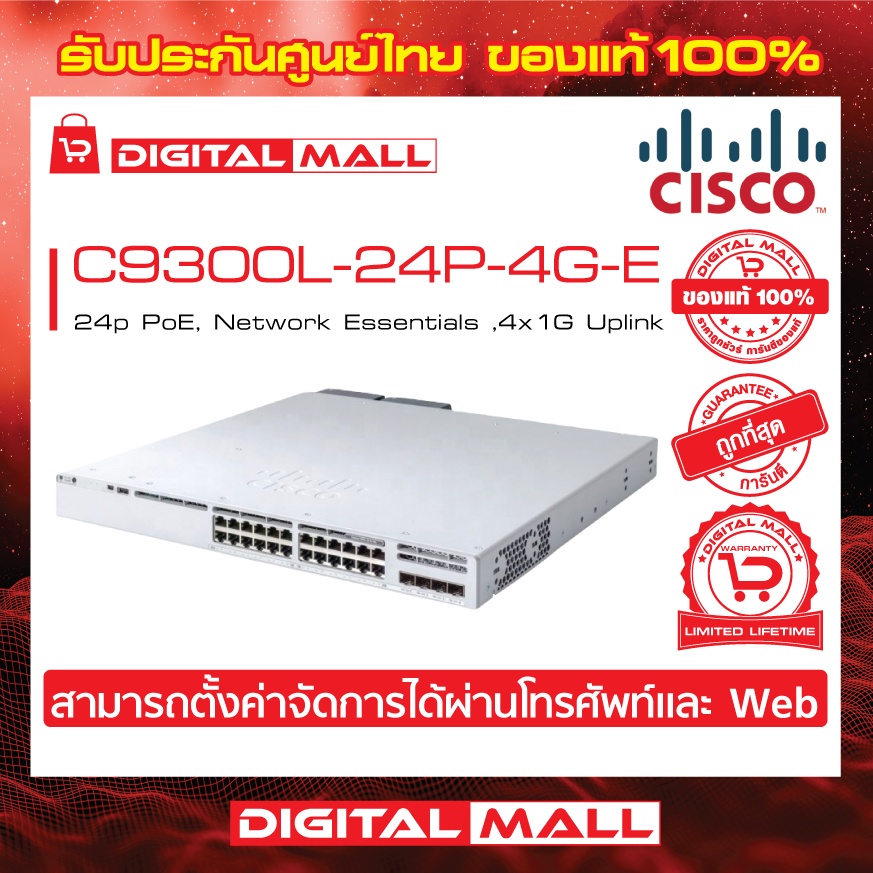 switch-cisco-c9300l-24p-4g-e-catalyst-9300l-24p-poe-network-essentials-4x1g-uplink-สวิตช์-ประกันตลอดการใช้งาน