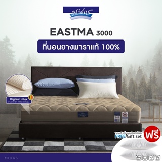 Midas ที่นอนยางพาราธรรมชาติ 100% Organic Latex รุ่น Eastma 3000 - ยางพาราทรงรวงผึ้ง (Opened Cell Latex) แถมฟรีหมอนสุขภาพ ส่งฟรี