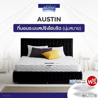 Midas ที่นอนสปริง รุ่น Austin หนา 8นิ้ว แถมฟรีหมอนหนุน Warranty 10Y ส่งฟรี