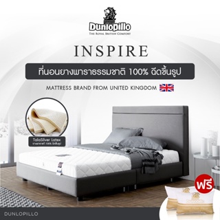 Dunlopillo ที่นอนยางพาราแท้ 100% (ฉีดขึ้นรูป) รุ่น Inspire หนา 9 นิ้ว แถมฟรีหมอนหนุนสุขภาพ ส่งฟรี