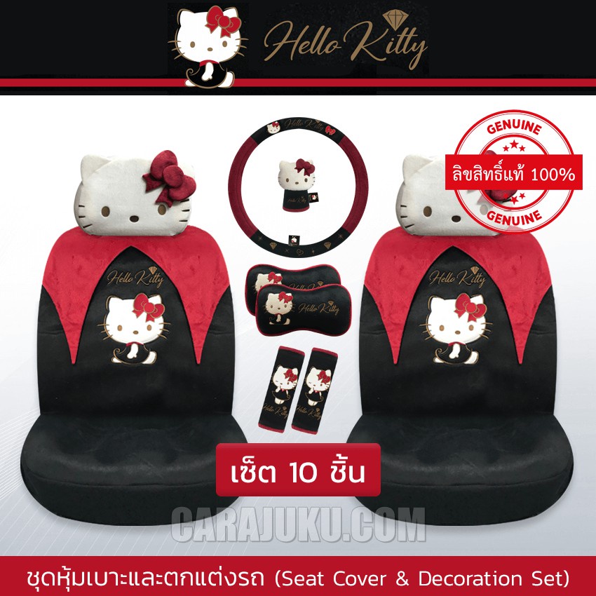 ลดราคา-ชุดหุ้มเบาะรถ-10-ชิ้น-คิตตี้-hello-kitty-kitty-party-หุ้มเบาะรถ-หุ้มเบาะหน้า-ชุดตกแต่งรถ