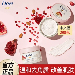 🔥 โปรโมชั่นใหญ่ 🔥Dove Body Scrub Cream Body Exfoliating Pomegranate Seed Shea Butter Moisturizing Milk Moisturizing น้