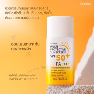 ครีมกันแดด ครีมกันแดดหน้า Multi Protective Sunscreen มัลติ โพรเทคทีฟ ซันสกรีน เอสพีเอฟ 50+ พีเอ++++ กิฟฟารีน