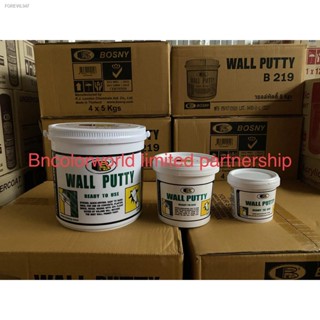 พร้อมสต็อก BOSNY B219 Wall Putty ขนาด 1.5 kg วอลพุตตี้ สีโป๊ว กำแพง อุด ซ่อมรอยแตกร้าว สีโป๊วผนัง เคมีโป๊ว B219