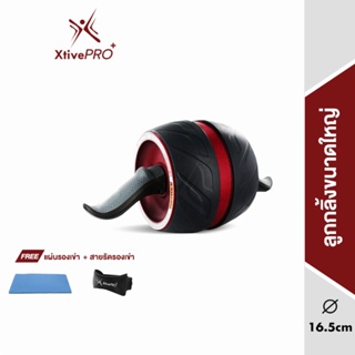 สินค้า XtivePRO ลูกกลิ้งขนาดใหญ่ บริหารหน้าท้อง ขนาด15, 16.5 cm สร้าง Six Pack ล้อกลิ้งเล่นกล้ามท้อง ลูกกลิ้งบริหารหน้าท้อง Master Ab Roller Wheel