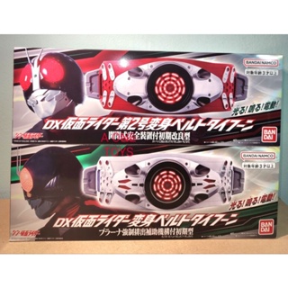 DX KAMEN RIDER HENSHIN BELT TYPHOON # 1&amp; #2