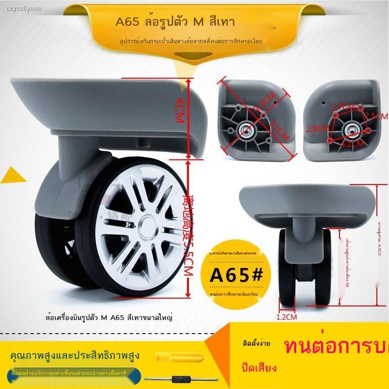 ล้อกระเป๋าเดินทางอะไหล่hongri-a65-กระเป๋าใส่รถเข็น-wheel-suitcase-accessories-wheel-suitcase-universal-wheel-leather-cas