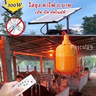 พร้อมสต็อก หลอดไฟไล่ยุงระบบโซล่าเซลล์ DC5-6V 200W ปิด-เปิด อัตโนมัติ สามารถชาร์จแผงโซล่าเซลล์และไฟฟ้าได้