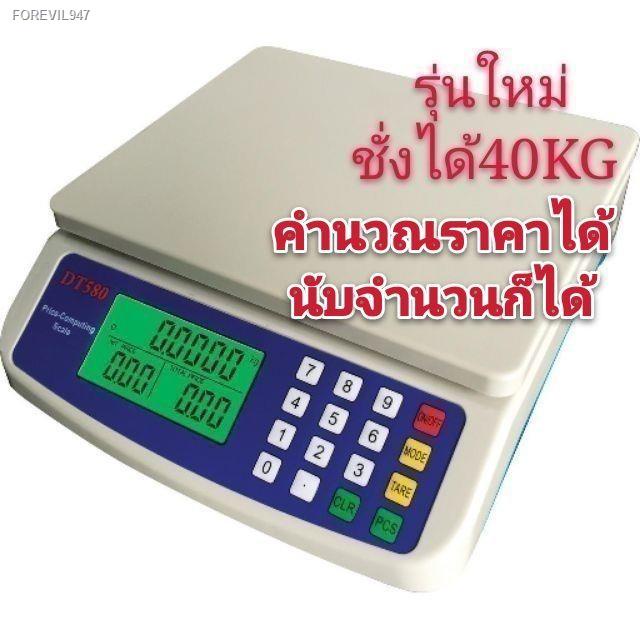 พร้อมสต็อก-เครื่องชั่งดิจิตอล-40kg-1g-30kg-1gตาชั่งดิจิตอลในครัว-โรงงาน-ร้านไปรษณีย์-ร้านขายของออนไลน์-ชั่งสมุนไพร-รุ่น